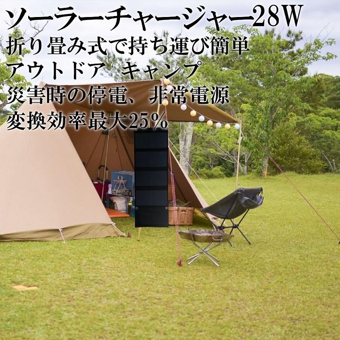 ソーラーチャージャー 28W ソーラーパネル充電器 太陽光発電 2USB