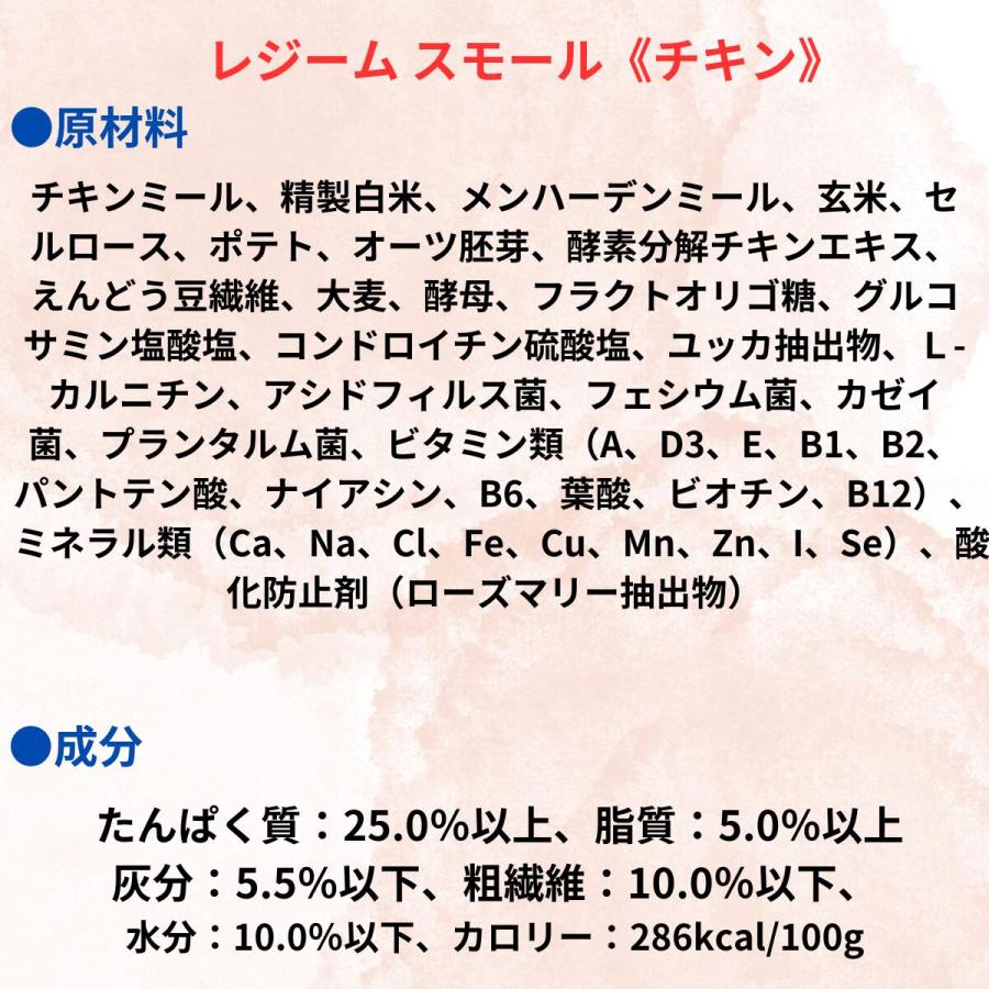 ナチュラルハーベスト レジームスモール チキン 5.5kg×2袋 無添加