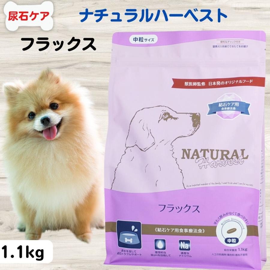 ナチュラルハーベスト フラックス 無添加 1.1kg 結石ケア ストラバイト