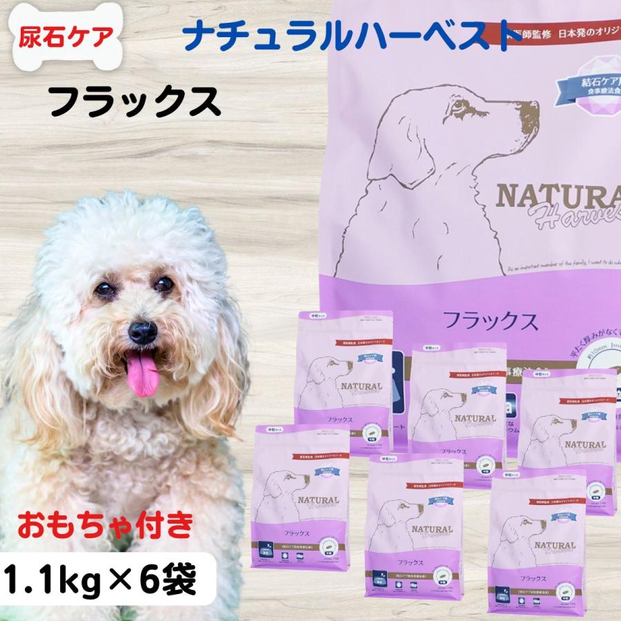 ナチュラルハーベスト フラックス3袋 【公式通販】