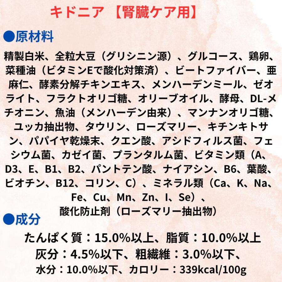 ナチュラルハーベスト 犬 腎臓サポート 療法食 6kg キドニア セラ
