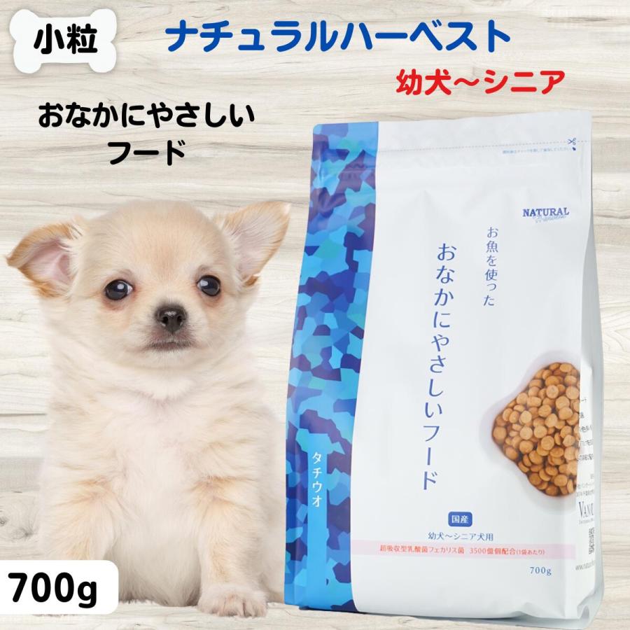 ナチュラルハーベスト　おなかにやさしいフード 700g　6袋 ナチュラルハーベスト おなかにやさしいフード 700g 6袋 【公式通販】
