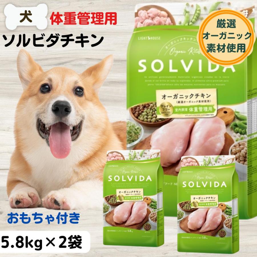 ペット用品 ソルビダ グレインフリー チキン 室内飼育体重管理 5．8キロ