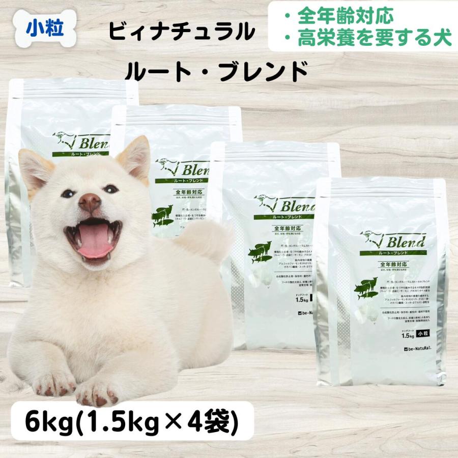 犬用品 リピート専用 ビィナチュラル ルート ゴート 小粒4.4kg 未開封1袋
