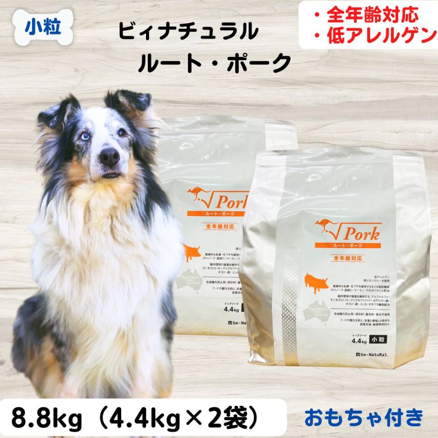 犬用品 ビィナチュラル ルートポーク 4.4kg