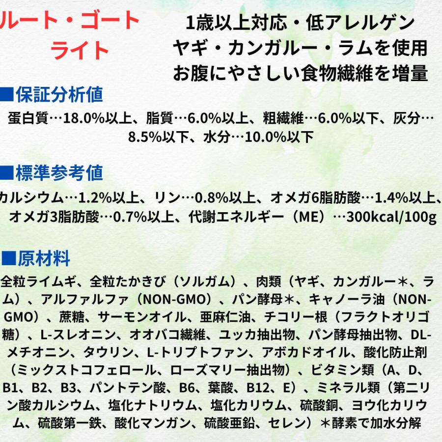 ビィナチュラル 無添加 食餌療法食 ドッグフード ルート・ゴートライト 小粒 8.2kg 犬用 安心 安全 アレルギー対応 大型犬用_2