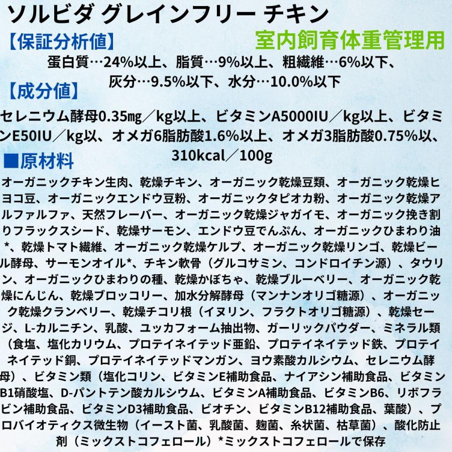 ソルビダ 無添加 オーガニック ドッグフード 体重管理用｜5.8kg