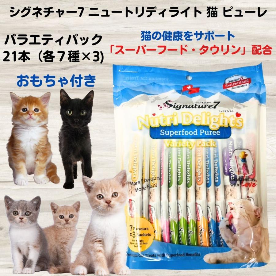 猫 シグネチャー7 ニュートリディライト バラエティパック 21本（各7種×3) ウエットフード ねこ缶 753692083775 : 犬猫 ...