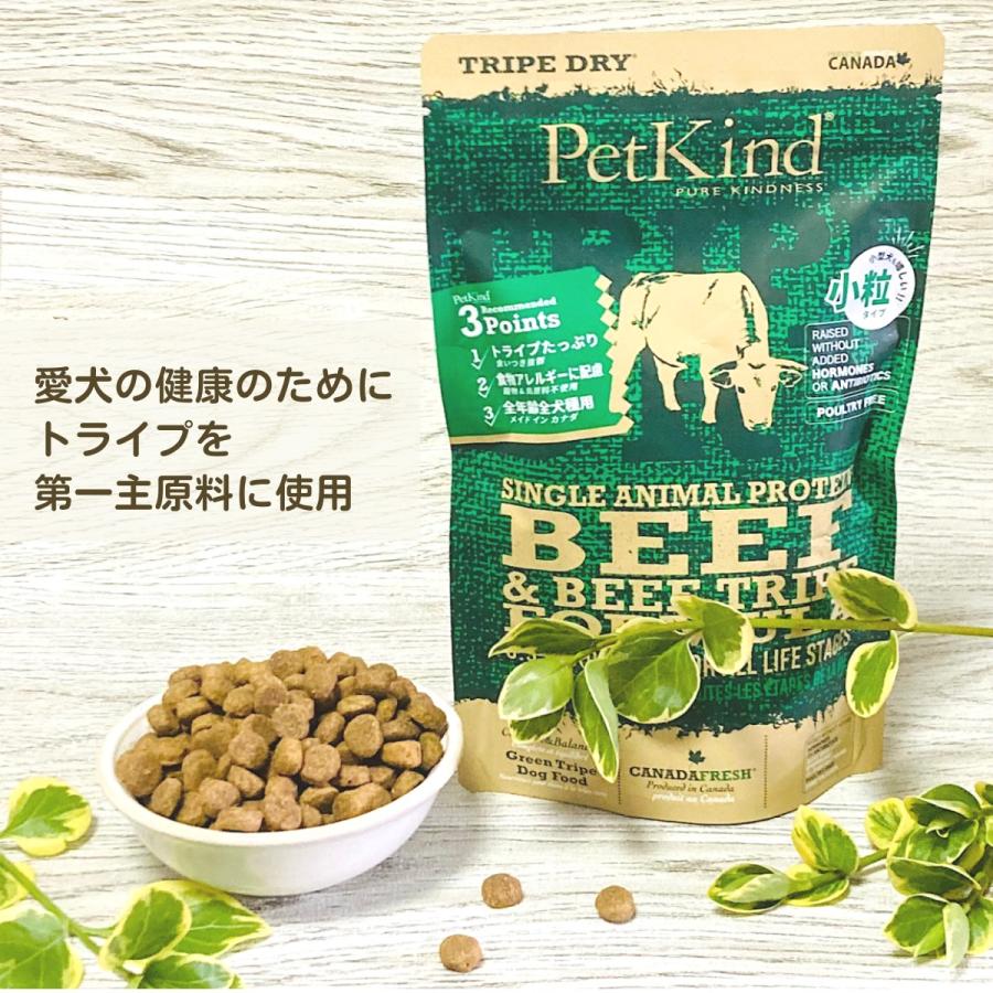 ペットカインド（PetKind） ドッグフード 無添加 小粒 グリーンビーフ