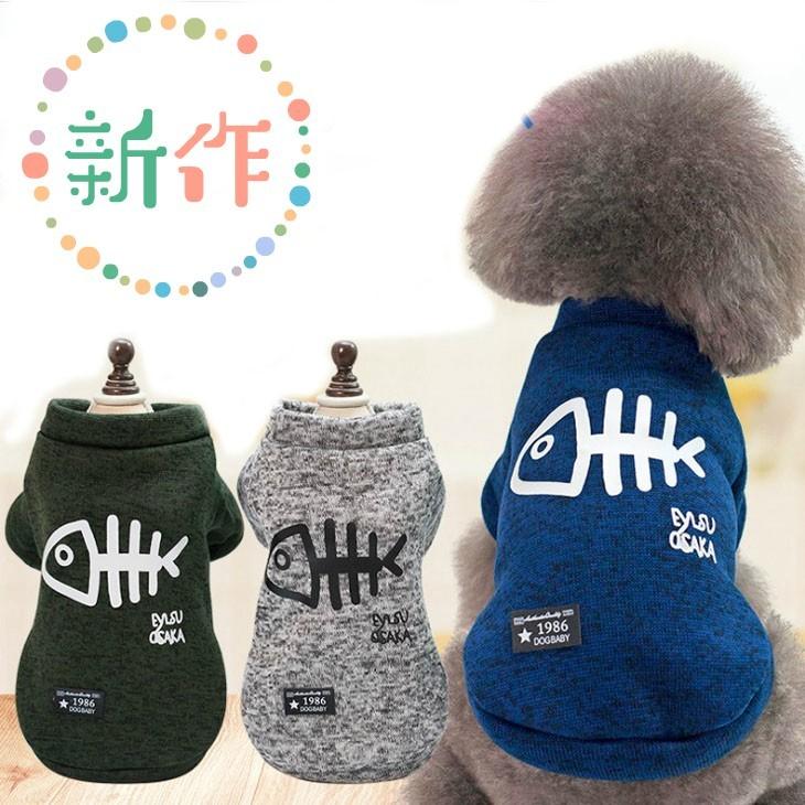 魚 骨 セーター ニット クリスマス あったか ふわふわ ファー トレーナー ジャケット 秋 冬 ベーシック 3色 起毛 ドッグウェア 犬服