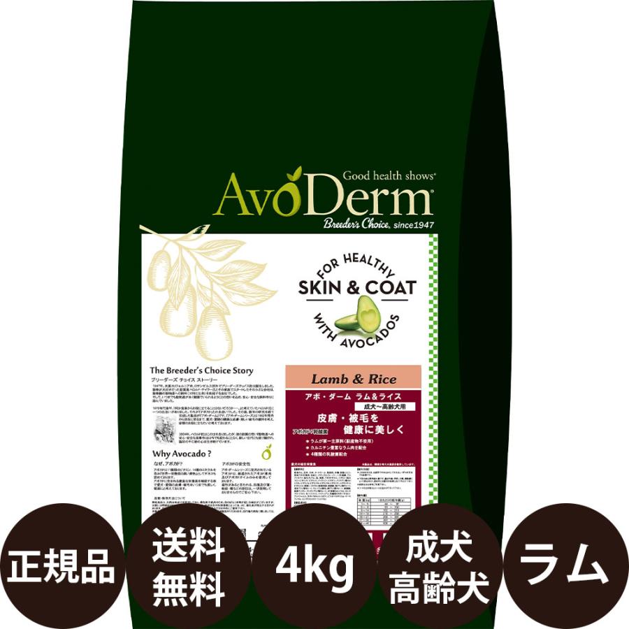 アボ・ダーム アボダーム ラム&ライス 4kg ドッグフード 犬 犬の餌 成