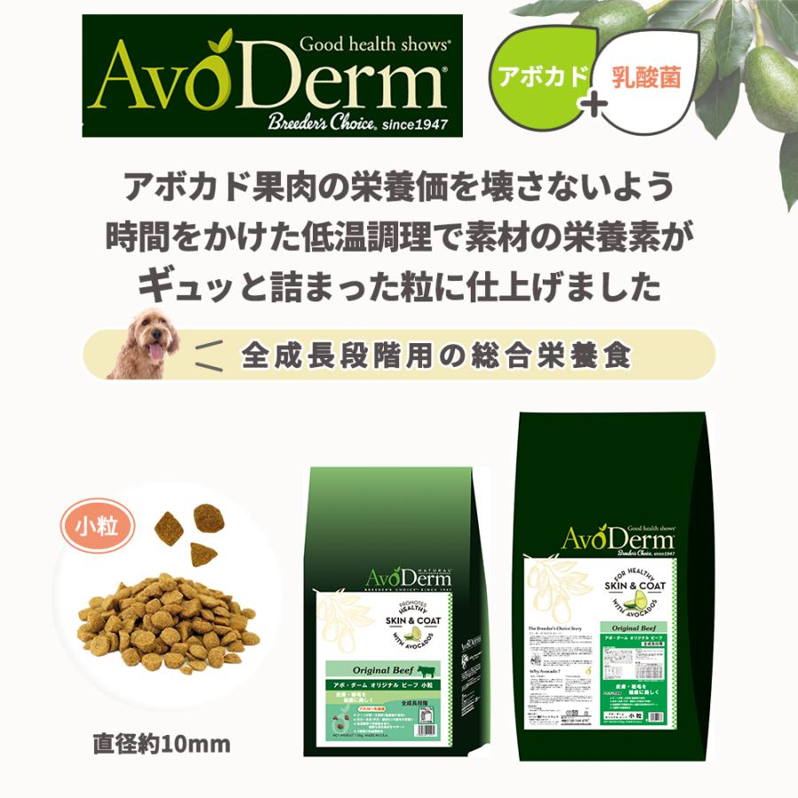 アボ・ダーム アボダーム オリジナルビーフ 小粒 4kg ドッグフード 犬