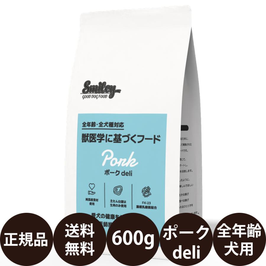 Smiley スマイリー ポークdeli 600g : 豊富な品揃えペット用品店ぺ