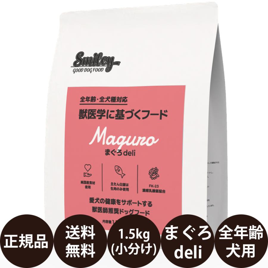 Smiley まぐろdeli　3袋　賞味期限2026.09.18 Smiley スマイリー まぐろdeli 1.5kg ( 500g × 3袋 ) 賞味期限:2026/9