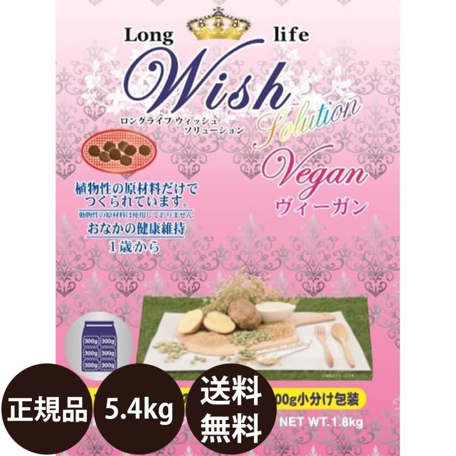 パーパス ウィッシュ ソリューション ヴィーガン 5.4kg(450g×12) 賞味