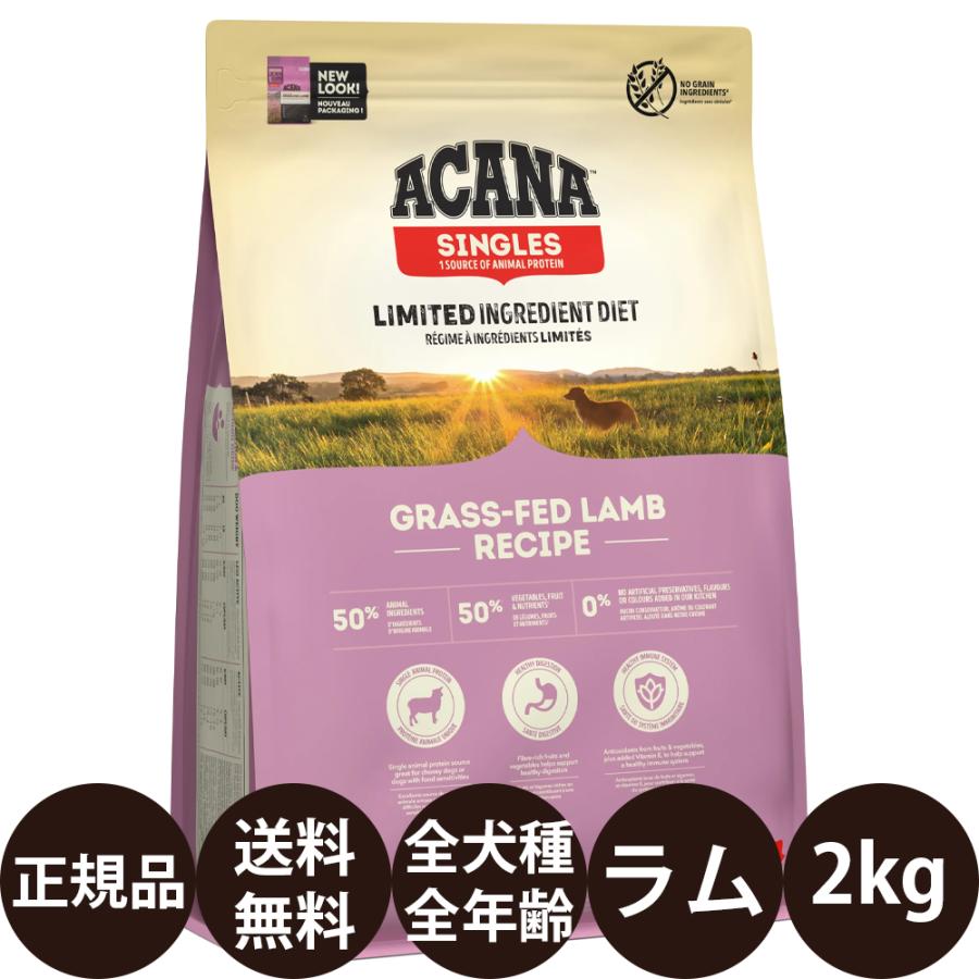 ACANA アカナ グラスフェッドラム 2kg acana あかな ドッグフード 賞味