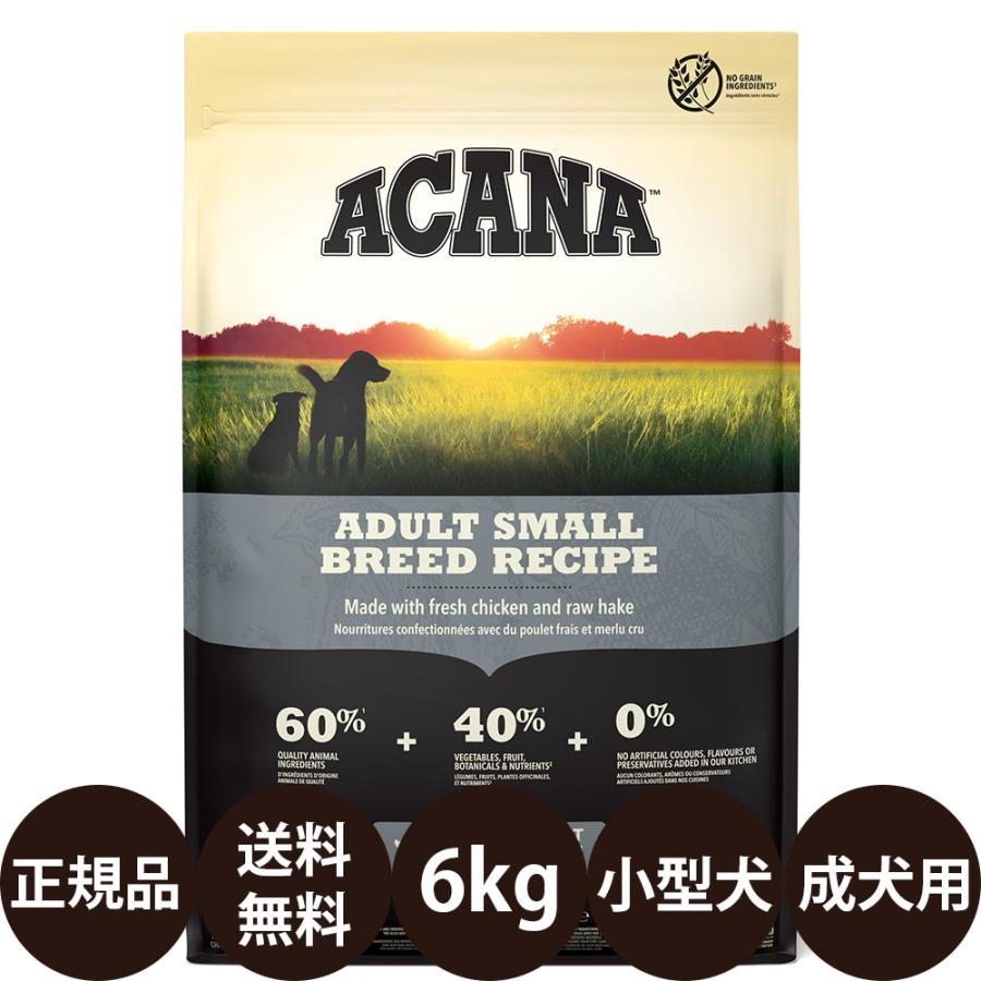 ACANA（アカナ） アダルトスモールブリードレシピ 6kg 賞味期限:2027/4