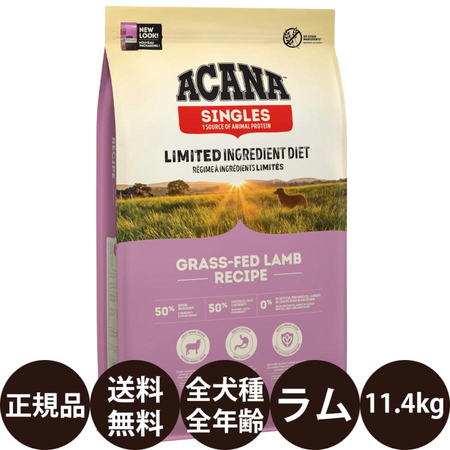 ACANA アカナ グラスフェッドラム 11.4kg acana あかな ドッグフード