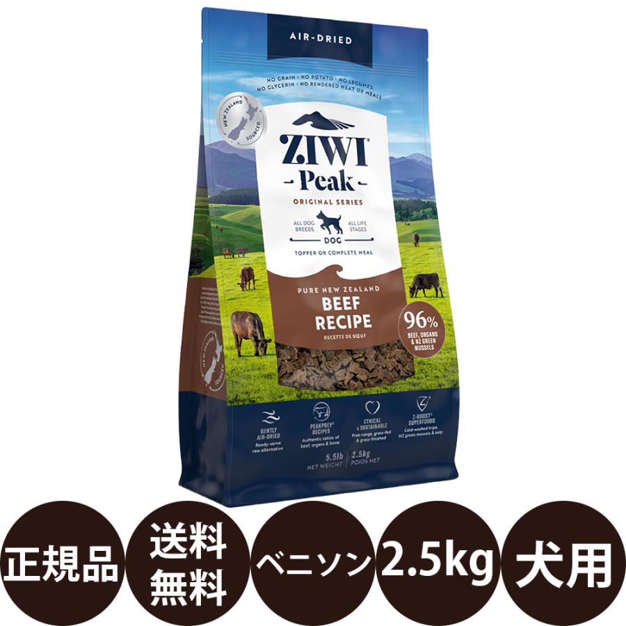 ZIWI ジウィピーク エアドライ・ドッグフード ベニソン 2.5kg