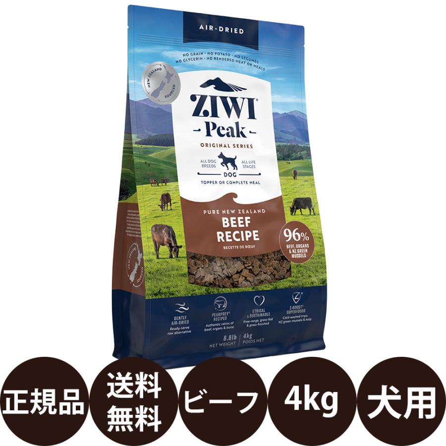 ZiwiPeak（ジウィピーク）ドッグフード グラスフェッドビーフ 4kg 犬用