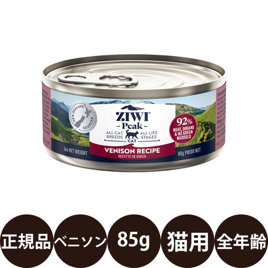 ZIWI（ジウィ） ジウィピーク キャット缶 ベニソン 85g : 豊富な品揃え