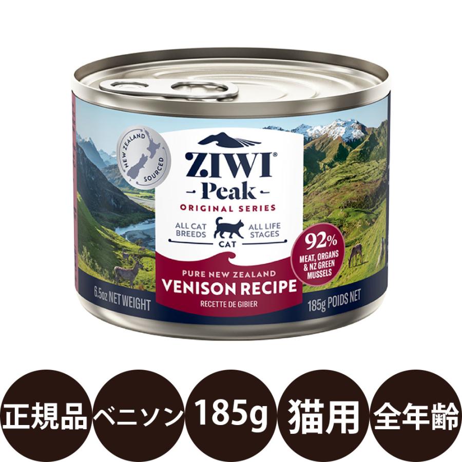 ZIWI ジウィピーク キャット缶 ベニソン 185g : 豊富な品揃え