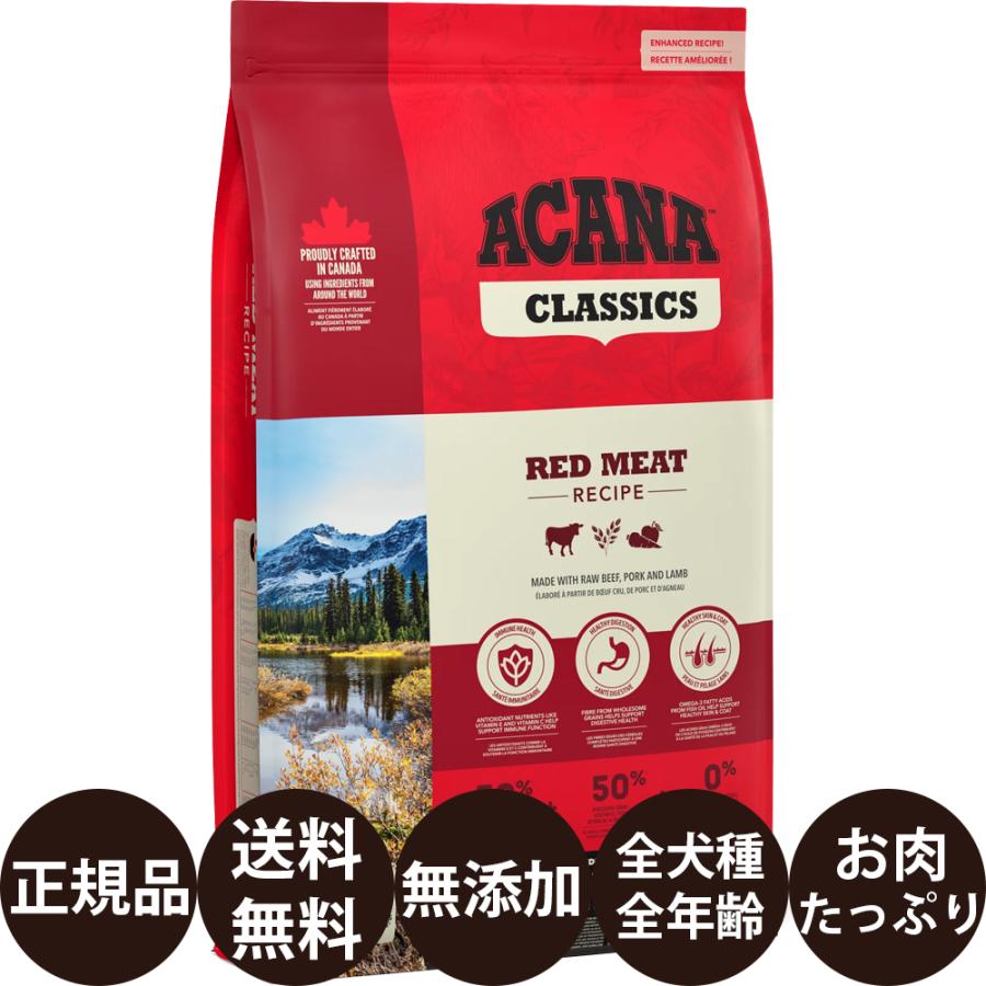 ACANA クラシックレッドミートレシピ 9.7kg賞味期限2027/03/07 アカナクラシック アカナ レッドミートレシピ 9.7kg 賞味期限:2027/3/7