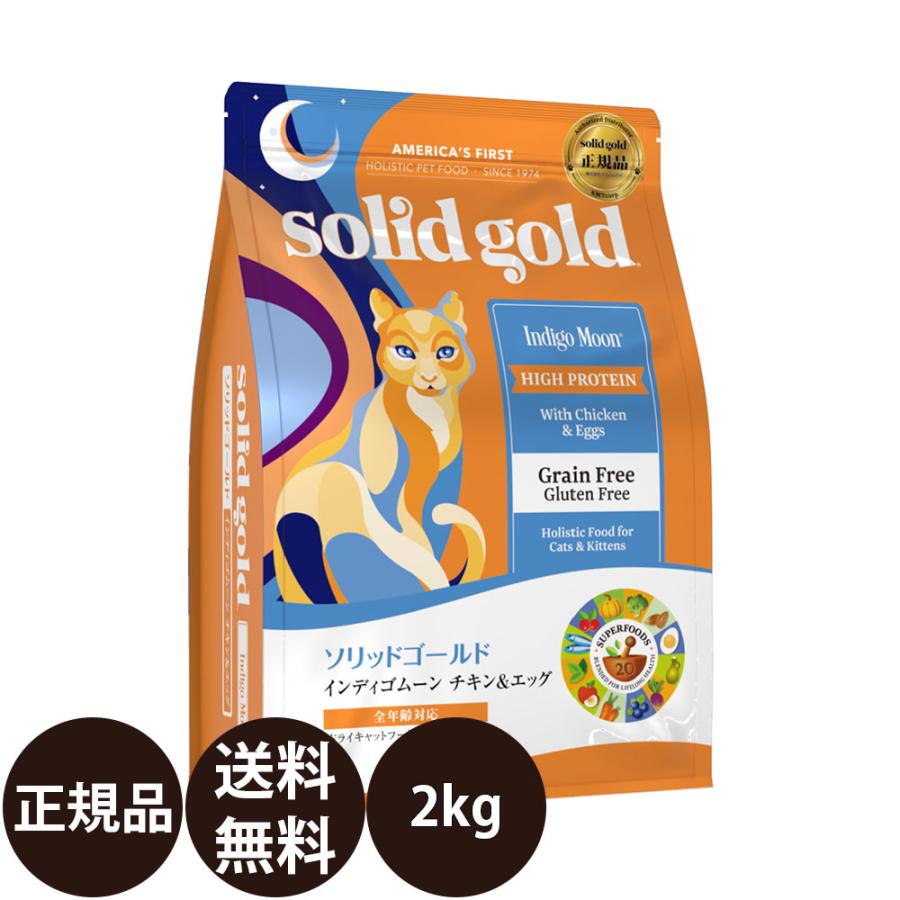 solid gold インディゴムーン 2kg×4袋 1kg×1袋 ソリッドゴールド KMT インディゴムーン 2kg 賞味期限:2027/10/10