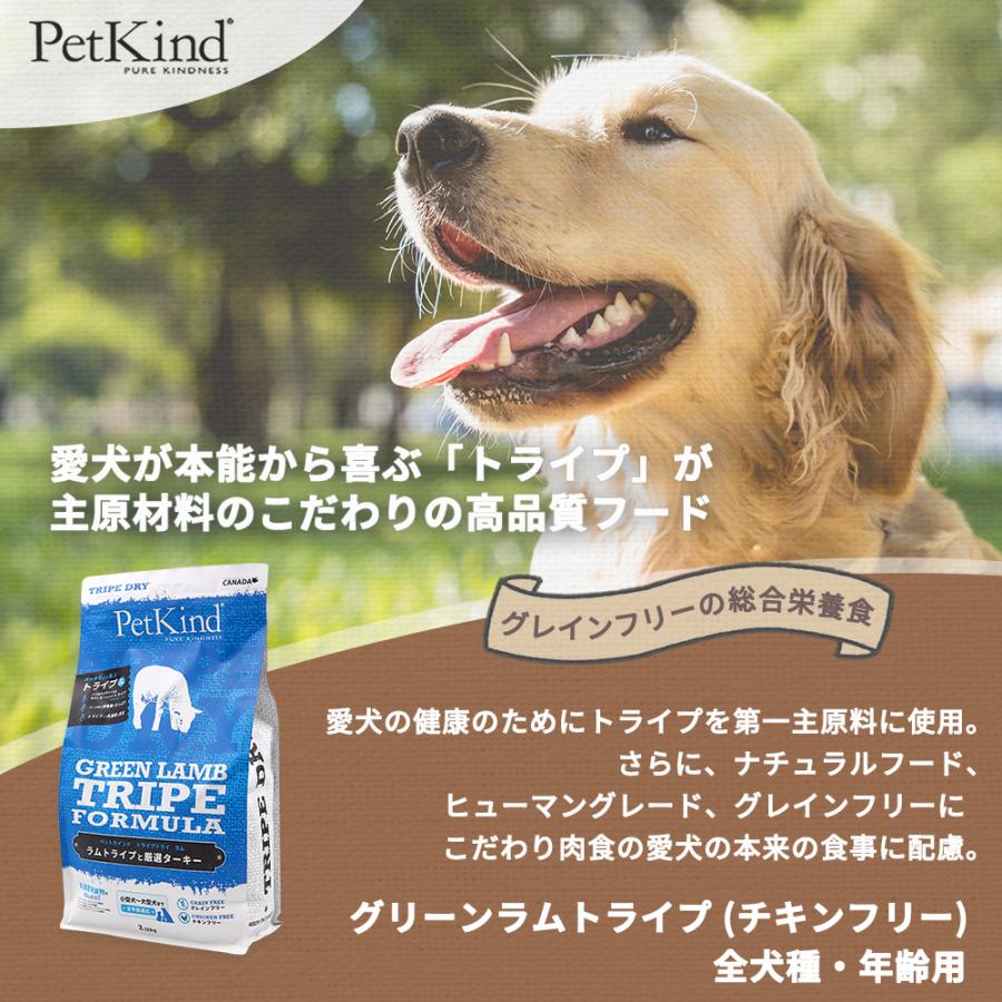 ペットカインド（PetKind） トライプドライ グリーンラムトライプ