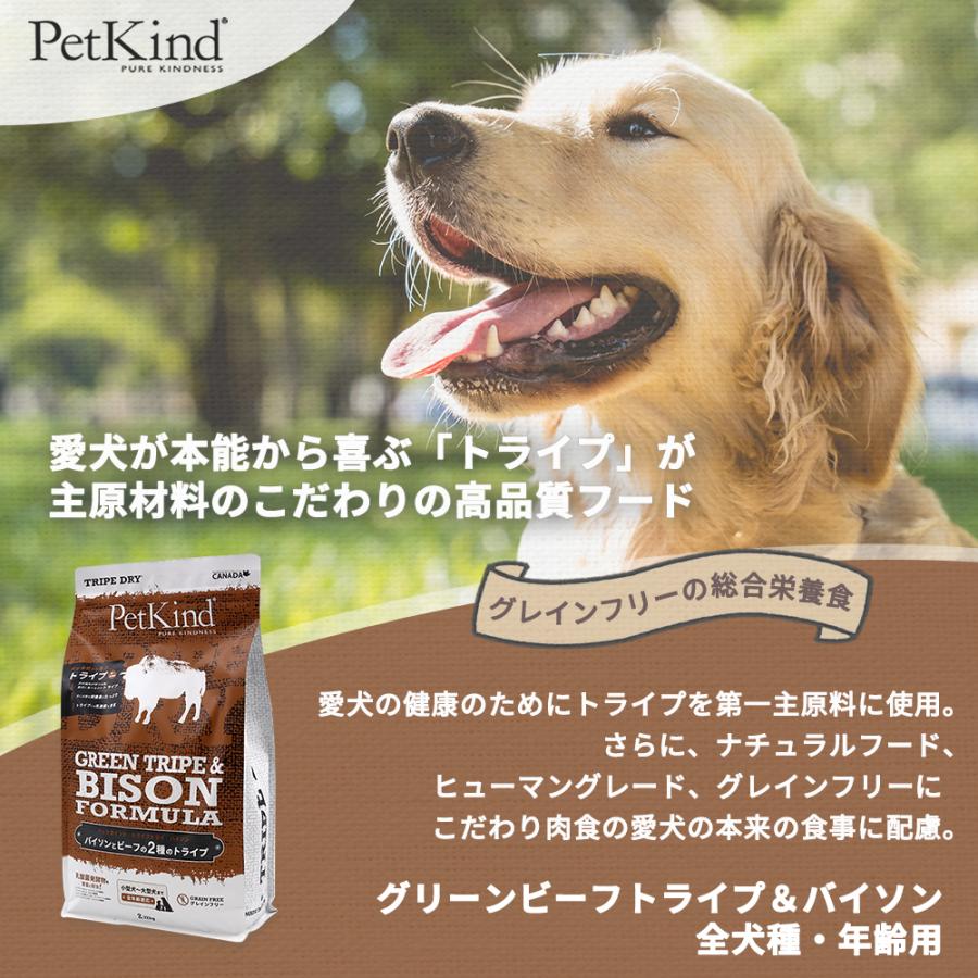 ペットカインド（PetKind） トライプドライ グリーントライプ