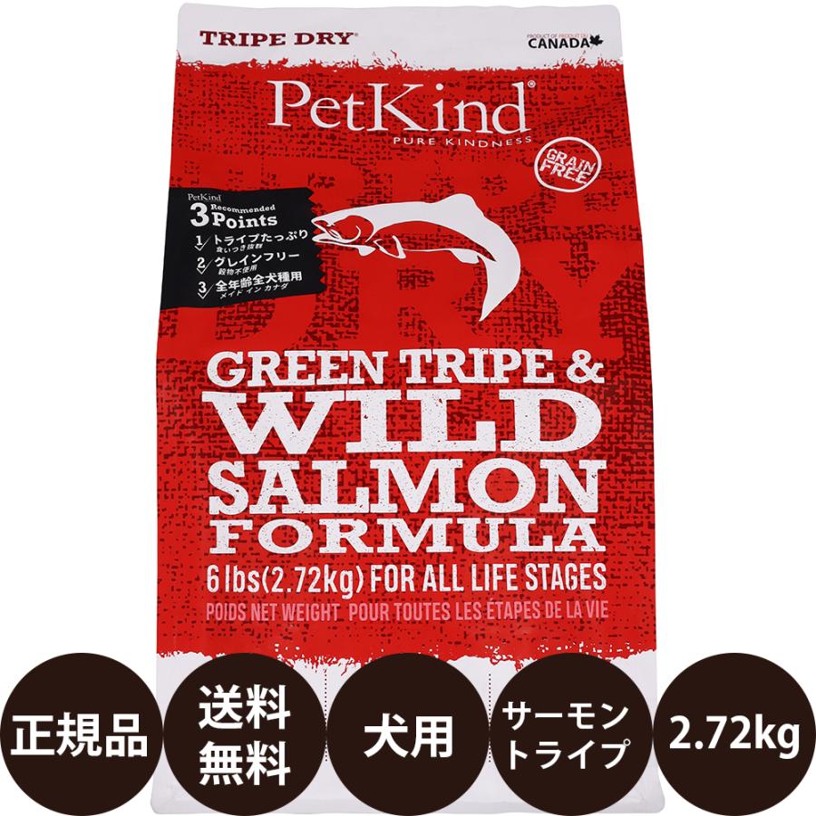 ペットカインド（PetKind） トライプドライ グリーントライプ
