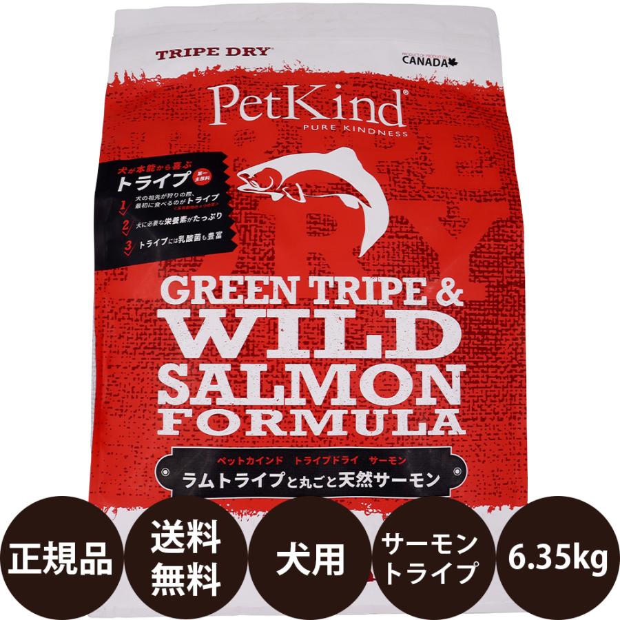 ペットカインド（PetKind） トライプドライ グリーントライプ