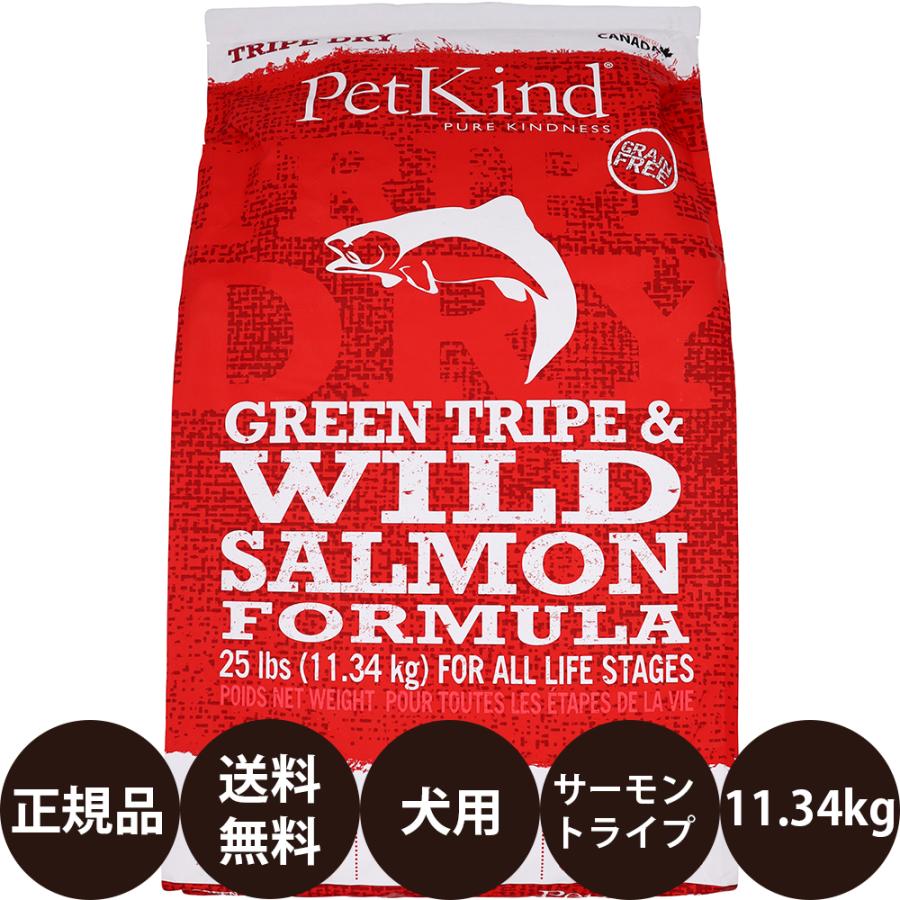 ぺットカインド グリーントライプ＆ワイルドサーモン 11.34kg