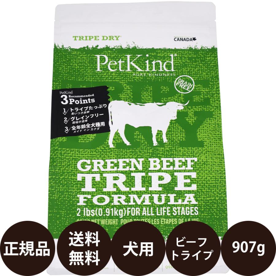 ペットカインド（PetKind） トライプドライ グリーンビーフトライプ