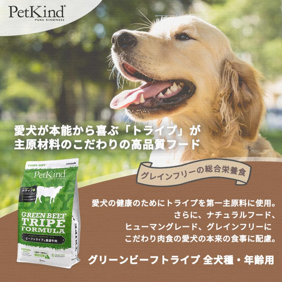 ペットカインド（PetKind） トライプドライ グリーンビーフトライプ