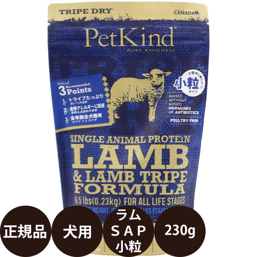 【即決送料込】ペットカインドトライプドライラムトライプ小粒 SAP11.34kg ペットカインド（PetKind） トライプドライ グリーンラムトライプSAP