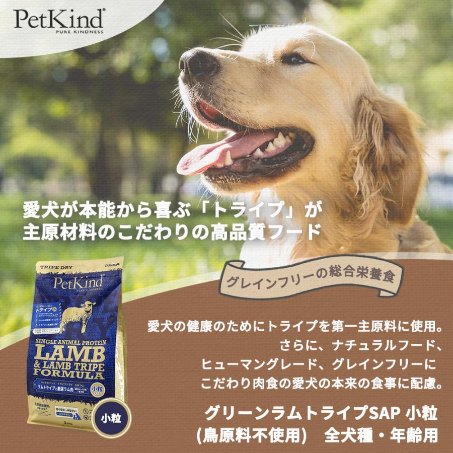 ペットカインド（PetKind） トライプドライ グリーンラムトライプSAP