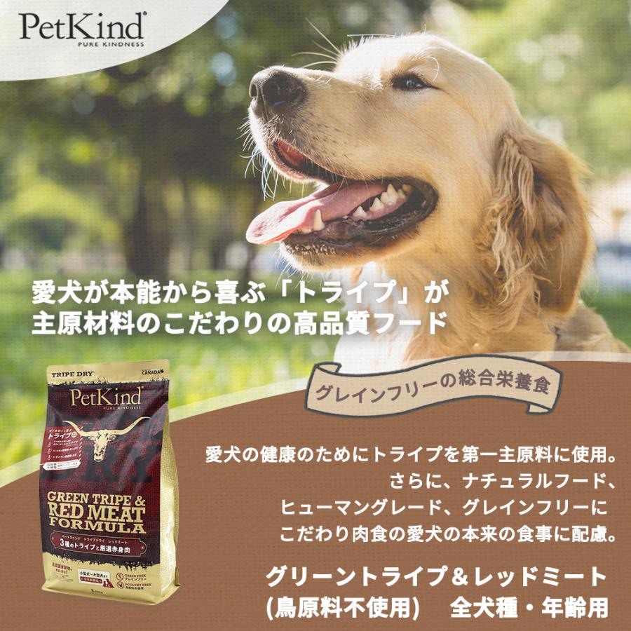 ペットカインド（PetKind） トライプドライ グリーントライプレッド