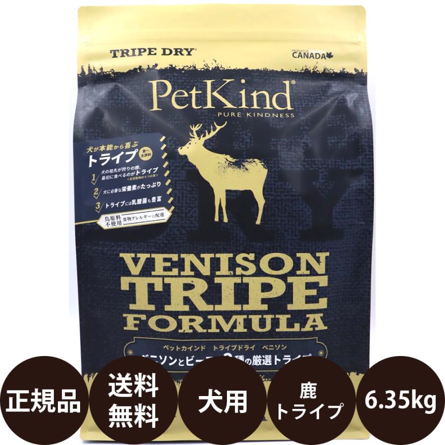 ペットカインド（PetKind） トライプドライ グリーンベニソントライプ