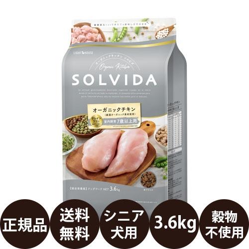 ソルビダ ライトハウス グレインフリー オーガニックチキン 室内飼育7 