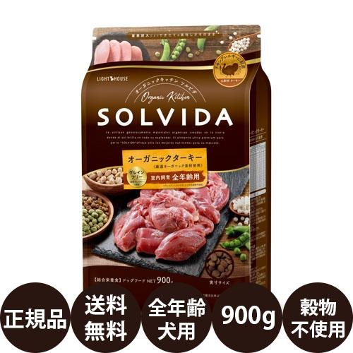 ソルビダ（SOLVIDA） ライトハウス グレインフリー オーガニック