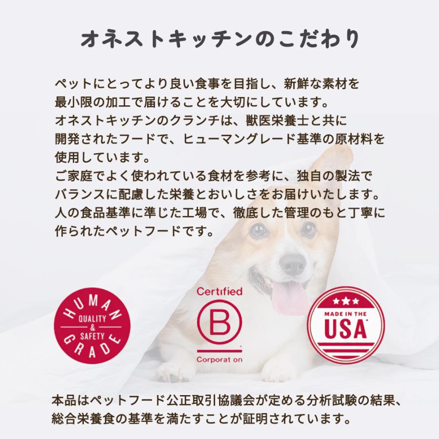 オネストキッチン クランチ グレインフリー チキン 1.8kg_2
