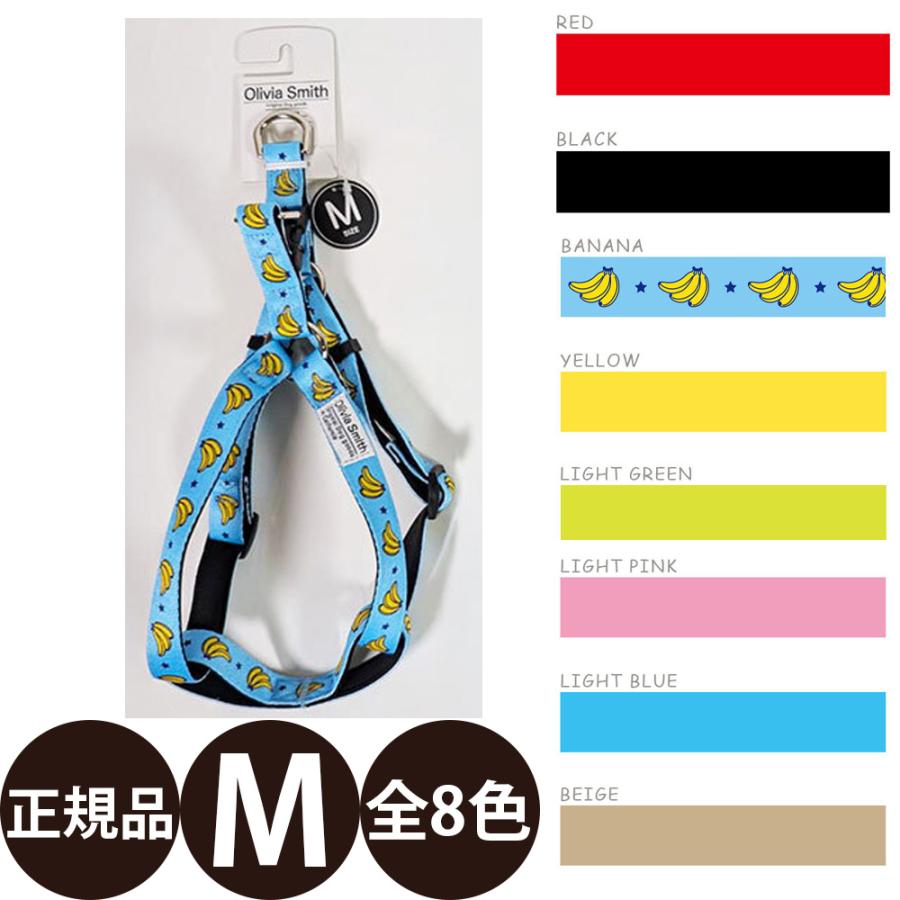 ワールド商事 オリビアスミス ハーネス M ( バナナ レッド ブラック