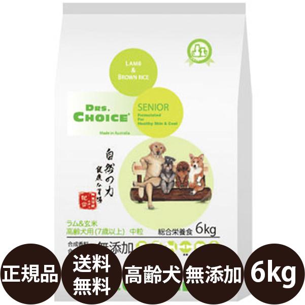 DRS.CHOICE ドクターズチョイス シニア ラム＆玄米 高齢犬用 中粒 6kg 