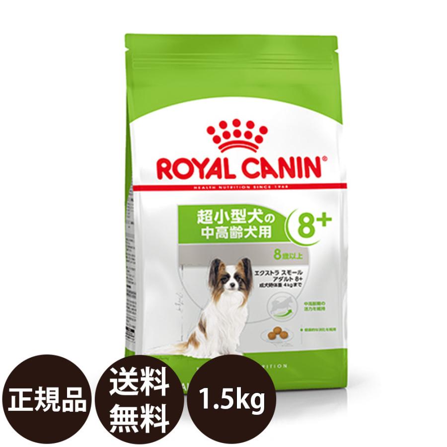 ロイヤルカナン エクストラスモール アダルト8+ 1.5kg :f11212:ドッグフード犬用品 ペネット - 通販 - Yahoo!ショッピング ロイヤルカナン エクストラスモール アダルト8+ 1.5kg :f11212:ドッグフード犬用品 ペネット - 通販 - Yahoo!ショッピング
