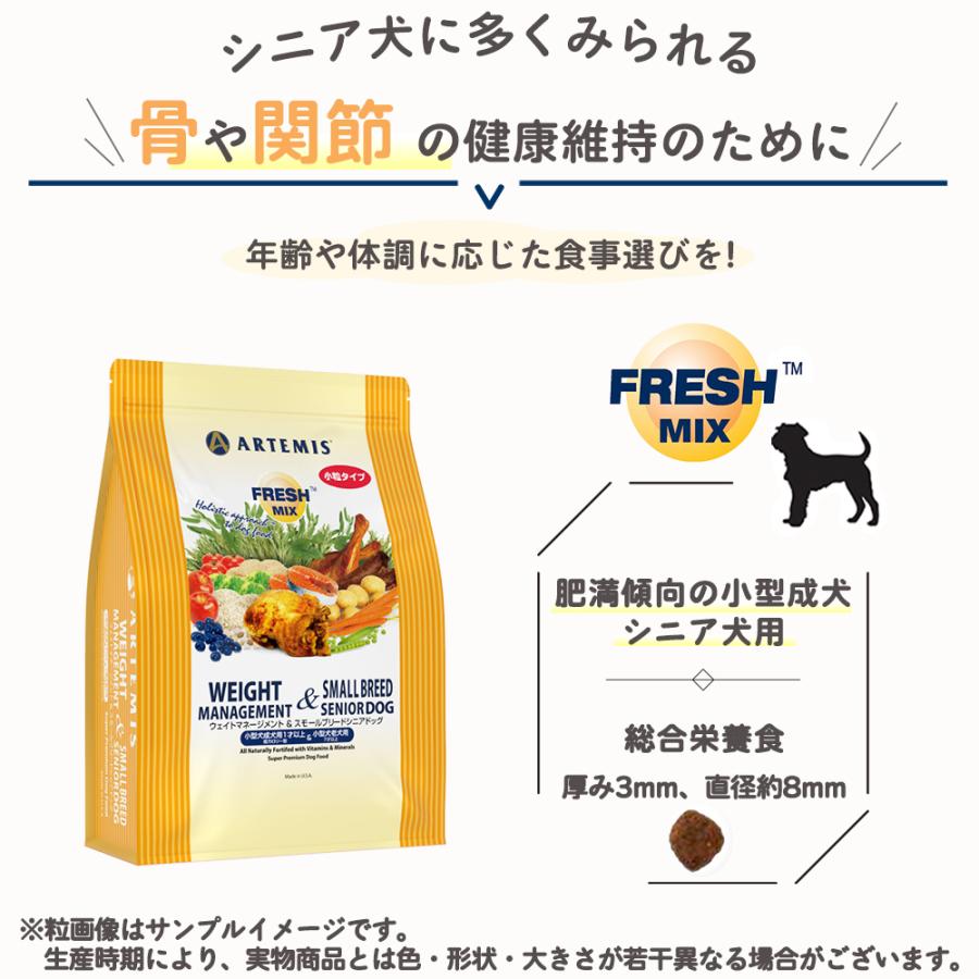 ARTEMIS KMT アーテミス フレッシュミックス ウェイトマネージメント