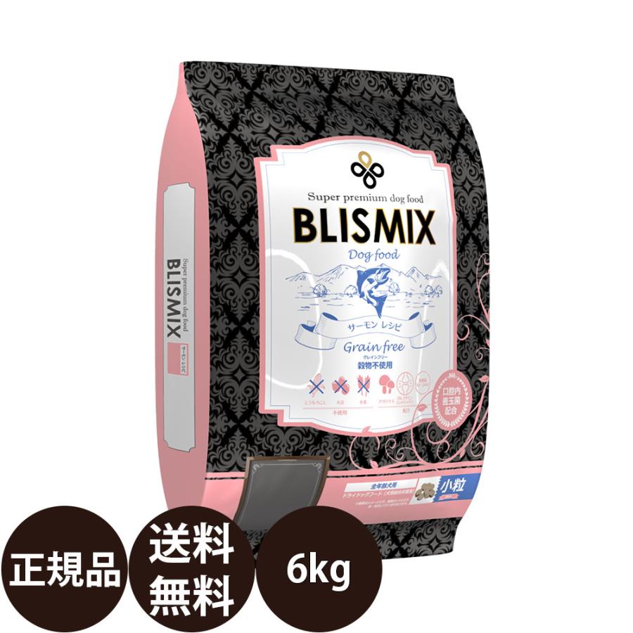 6kg】BLISMIX ブリスミックスグレインフリーサーモン 穀物不使用