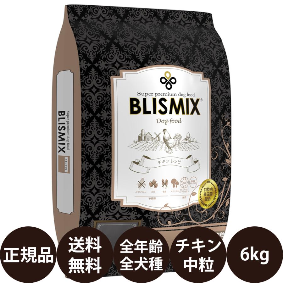 BLISMIX（ブリスミックス） KMT ドッグ チキン 中粒 6kg : 豊富な品