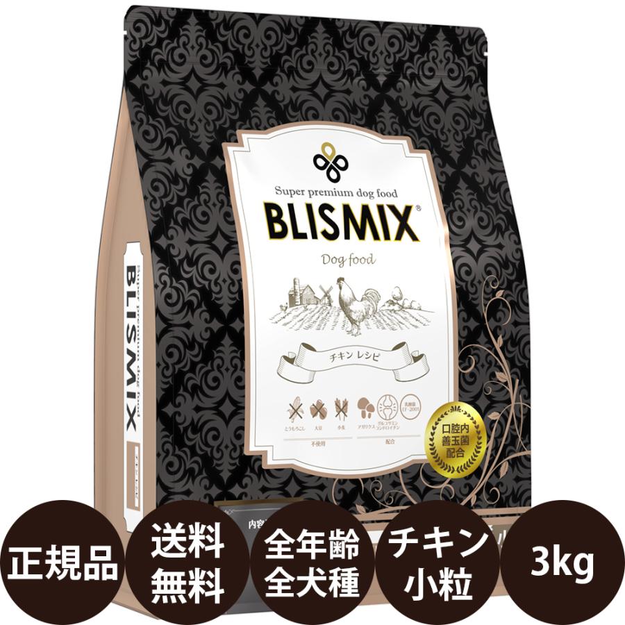 BLISMIX（ブリスミックス） KMT ドッグ チキン 小粒 3kg : 豊富な品