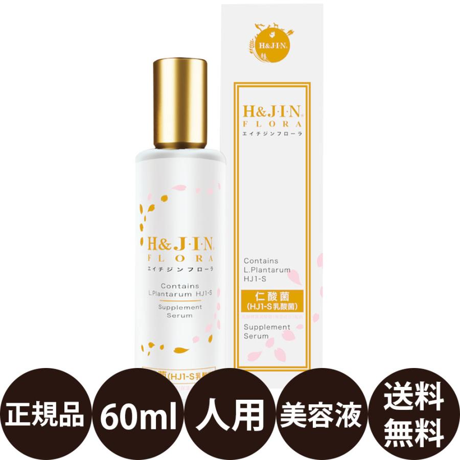 H&J・I・N 乳酸菌エイチジンフローラ 人用 60ml : 豊富な品揃えペット